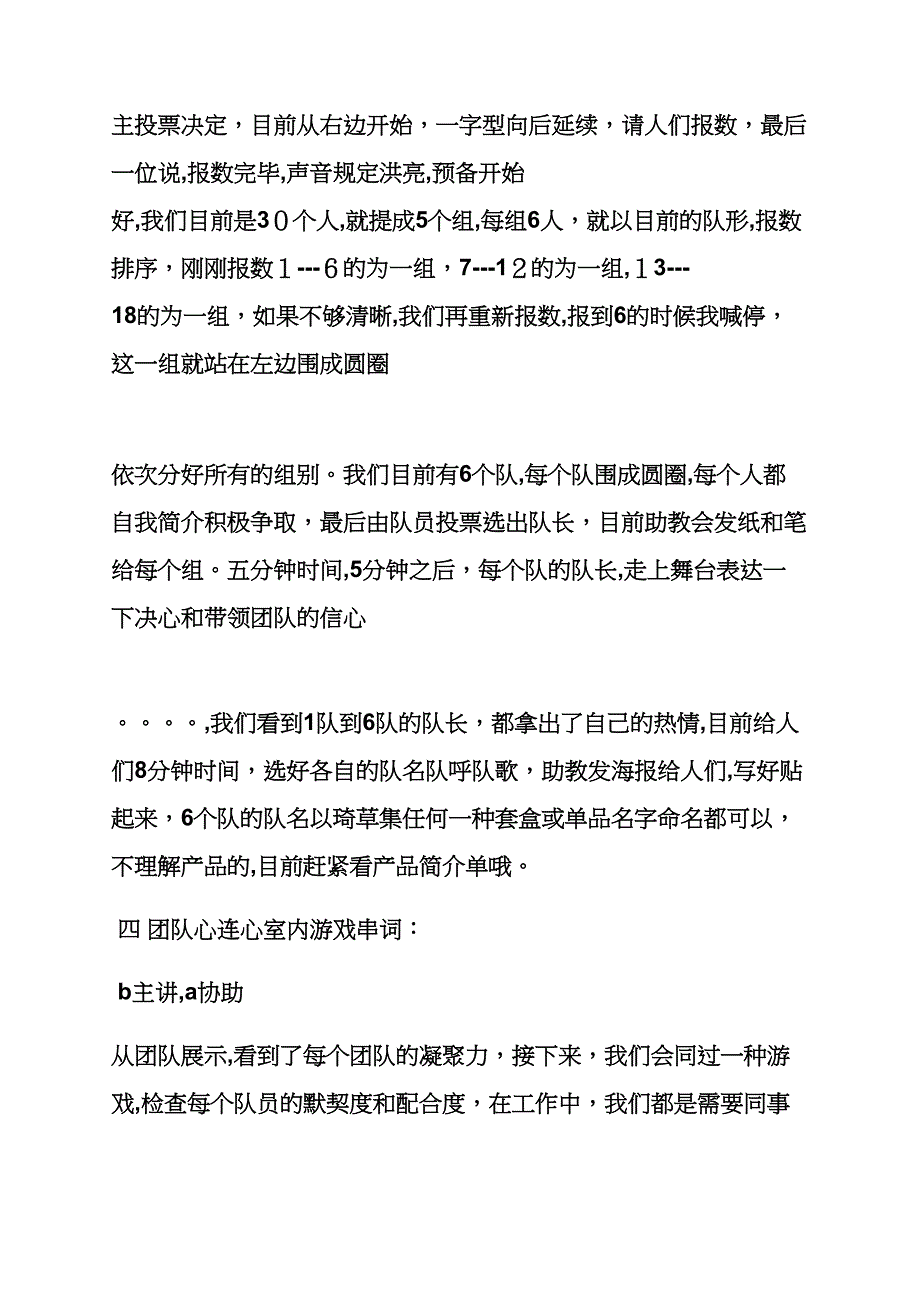 美容培训会主持词_第4页