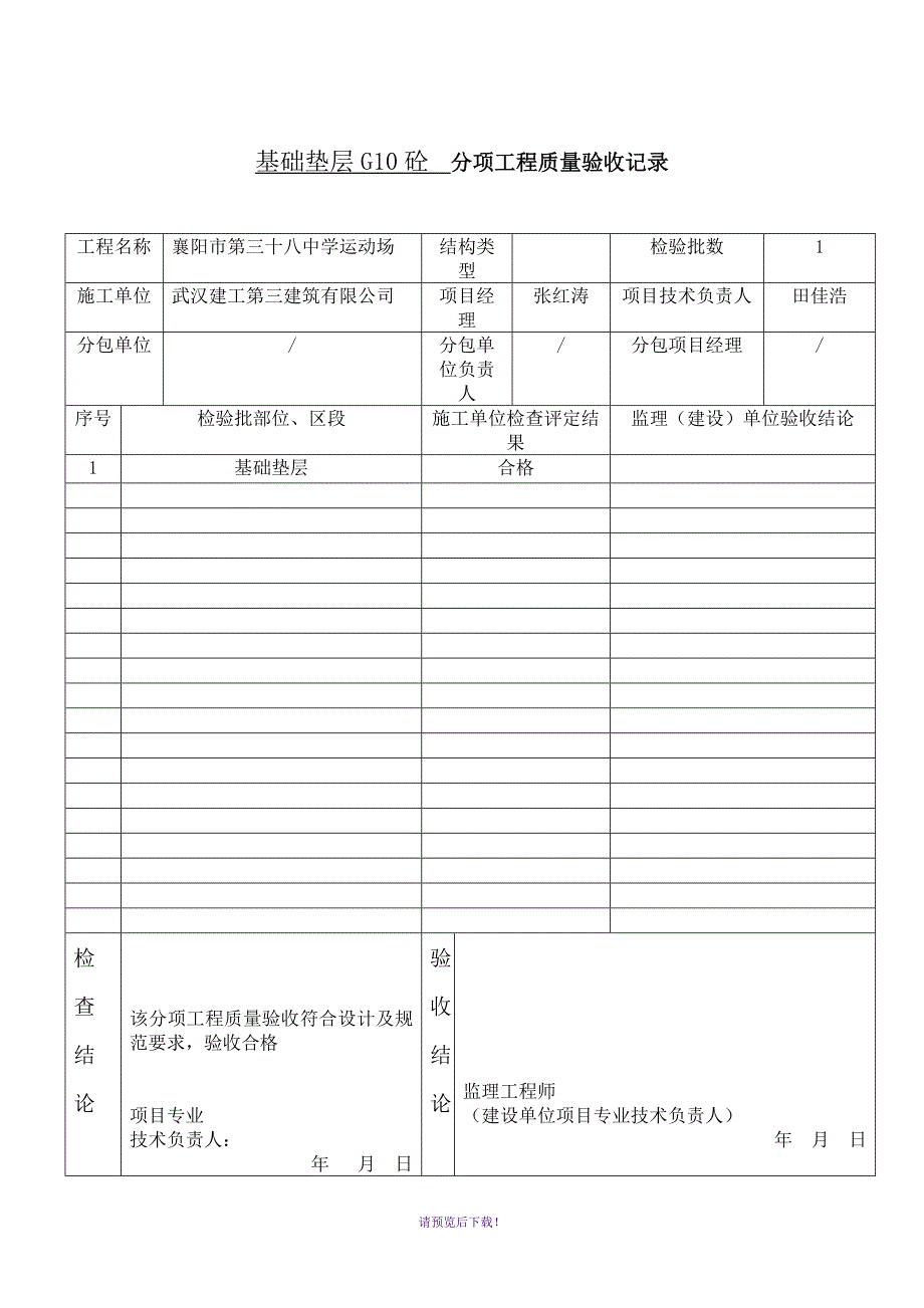 学校运动场分项工程验收记录_第3页