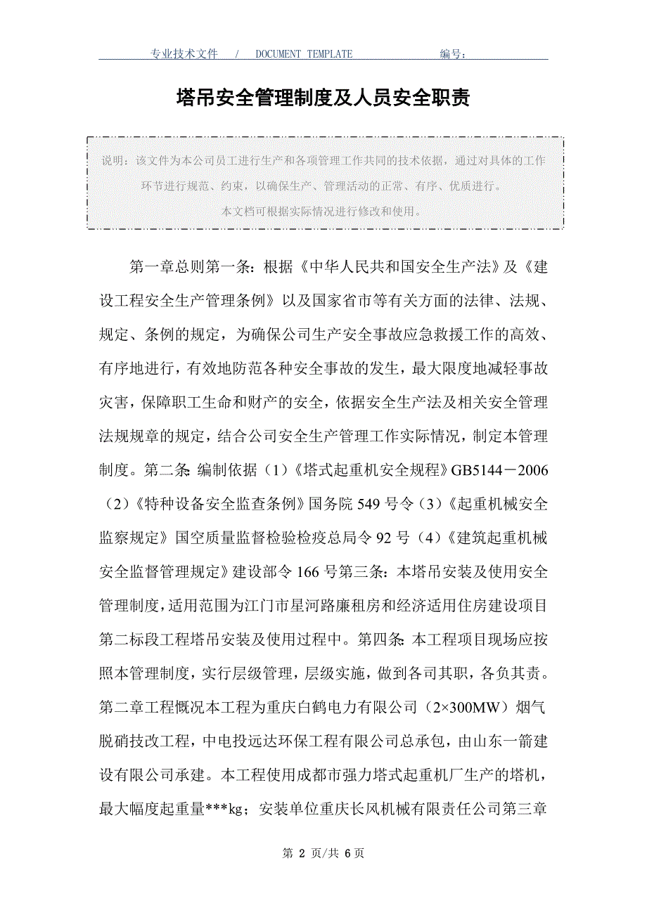 塔吊安全管理制度及人员安全职责_第2页