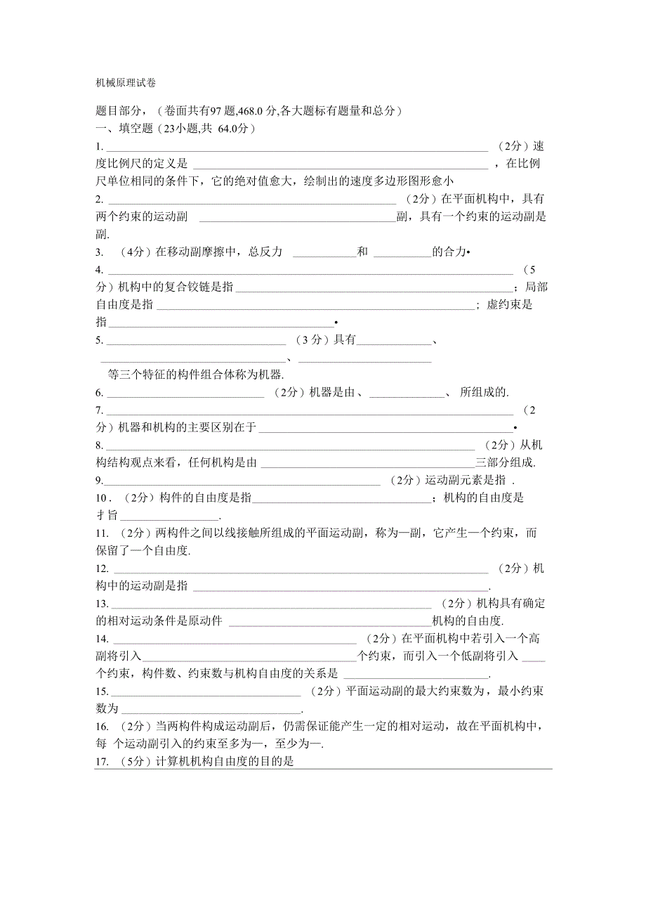 机械原理试卷_第1页