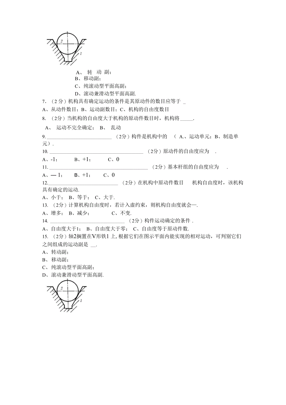 机械原理试卷_第4页