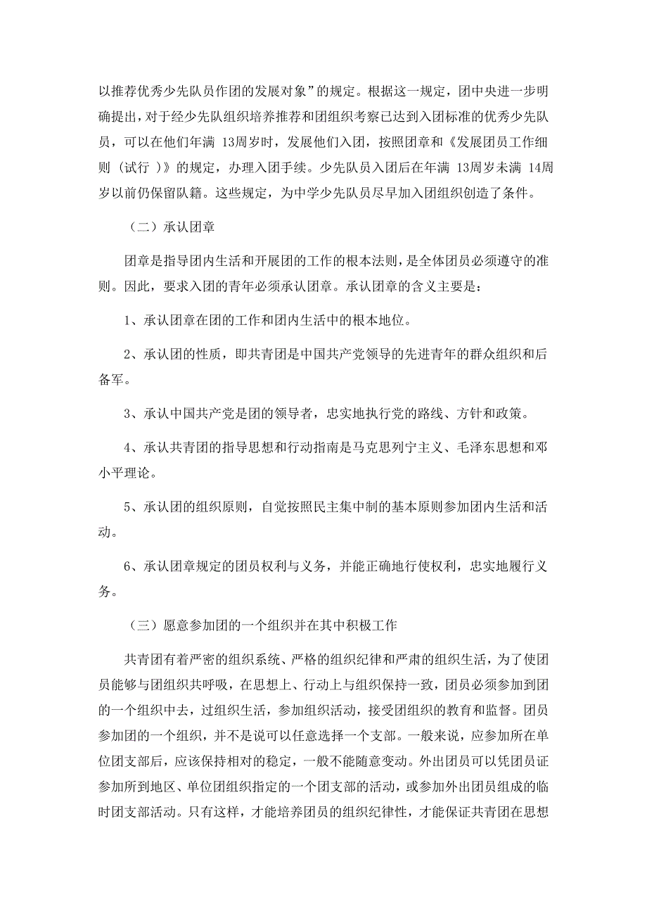 怎样加入共青团.doc_第2页