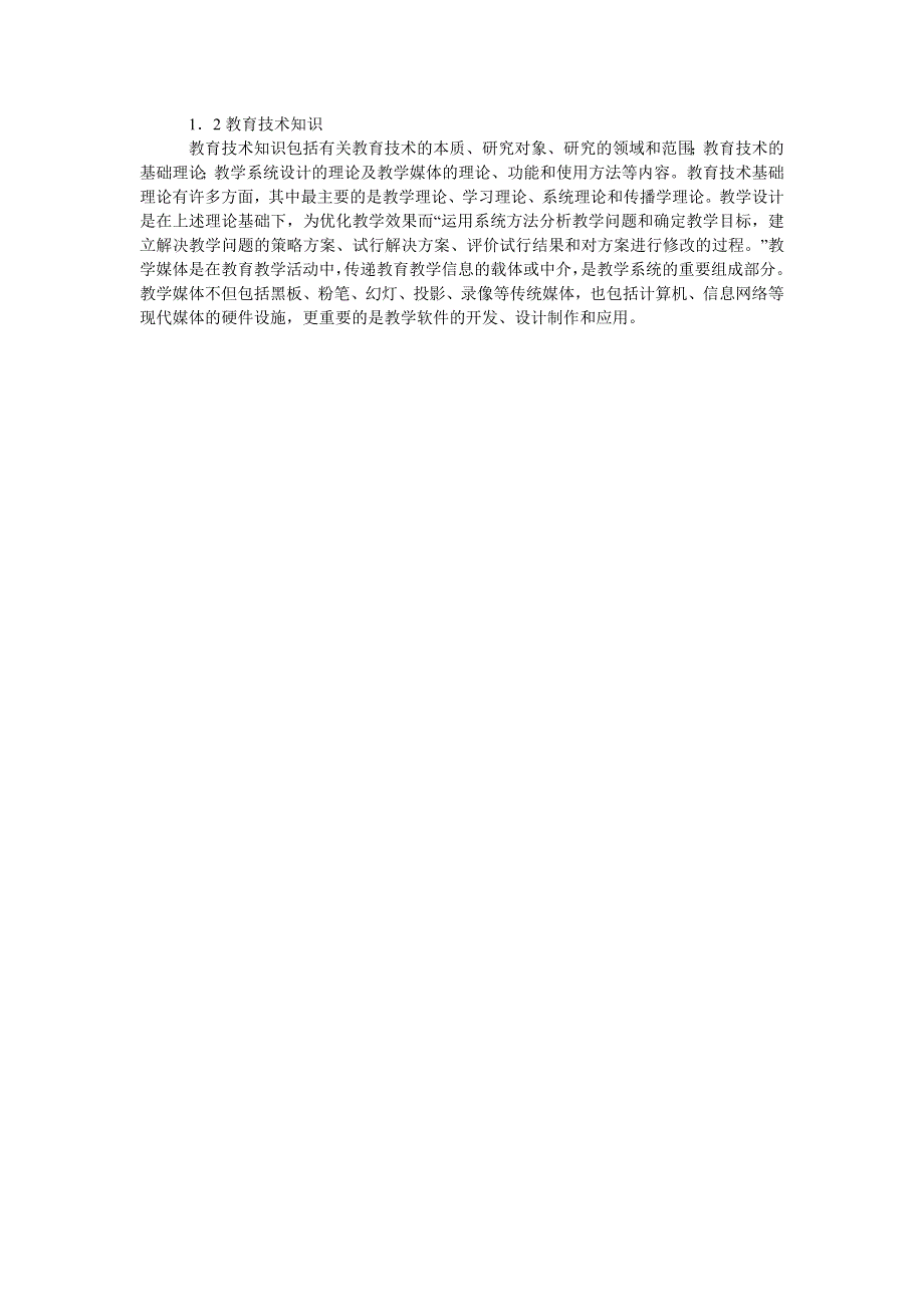 关于教育技术素质及其培养_第2页