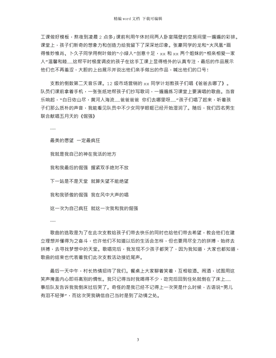 2021支教暑假社会实践报告范文_第3页