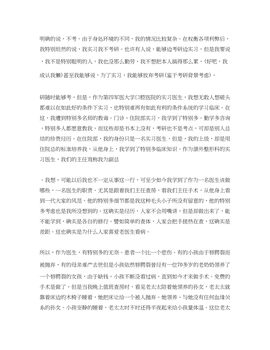 2023年口腔医生个人实习心得大全5篇.docx_第2页