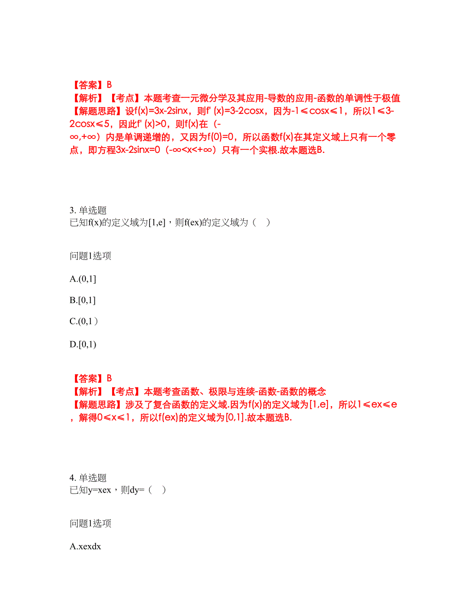 2022年专接本-高等数学考试题库及模拟押密卷22（含答案解析）_第2页