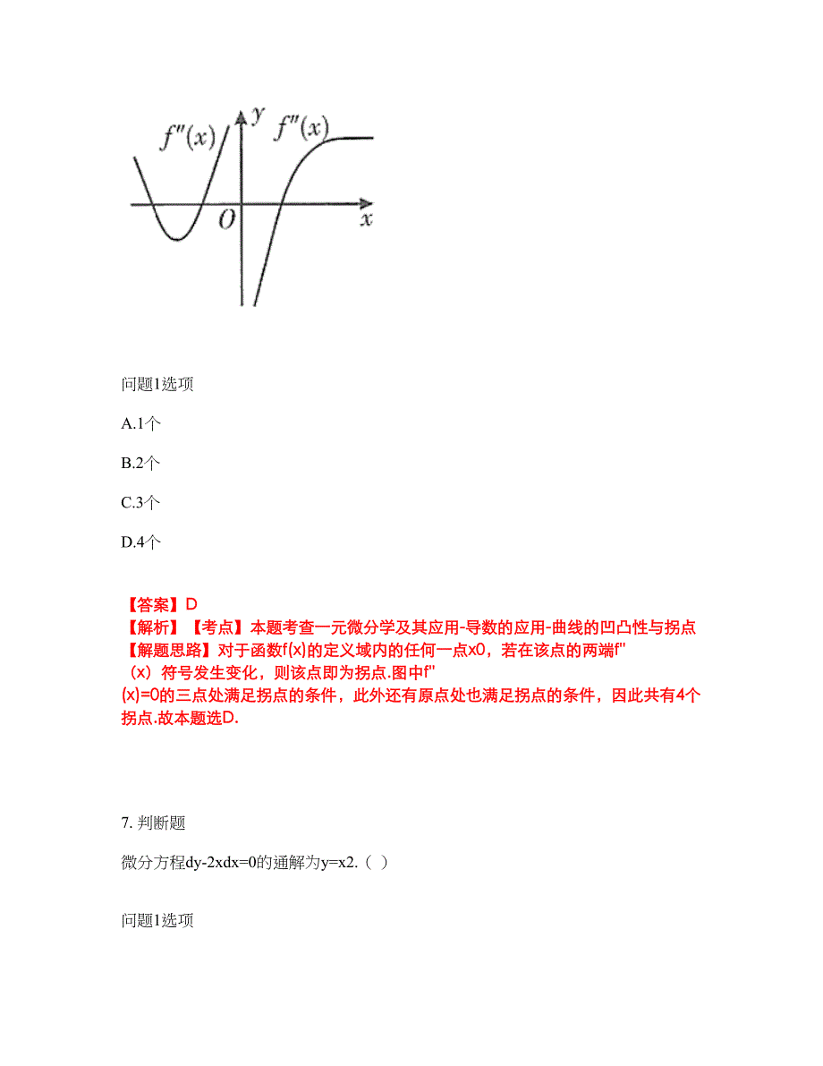 2022年专接本-高等数学考试题库及模拟押密卷22（含答案解析）_第4页