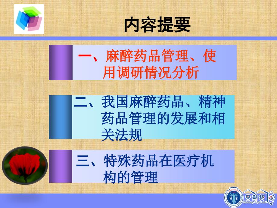 医疗机构特殊药品管理_第3页