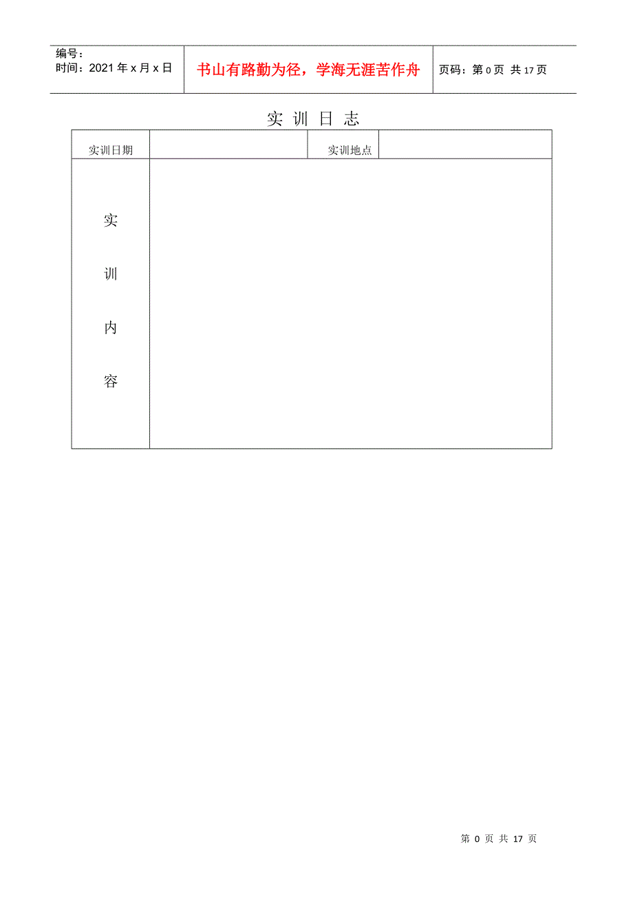 人力资源实训日志(模板)_第2页