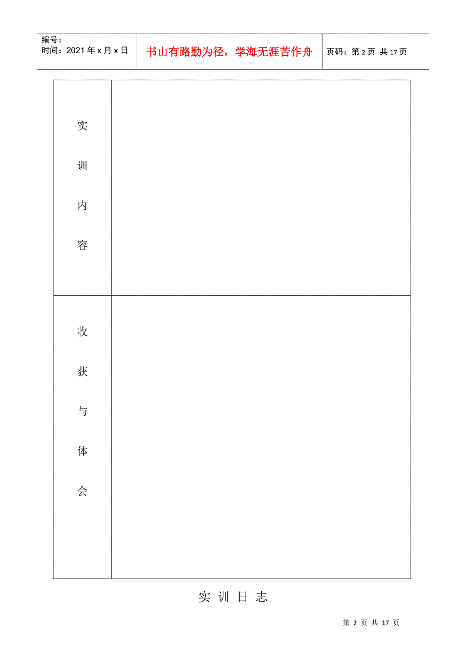 人力资源实训日志(模板)_第4页