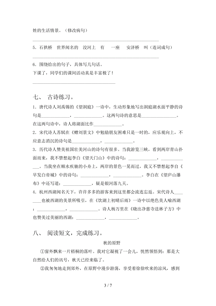 部编版三年级语文下册期中测试卷(学生专用).doc_第3页