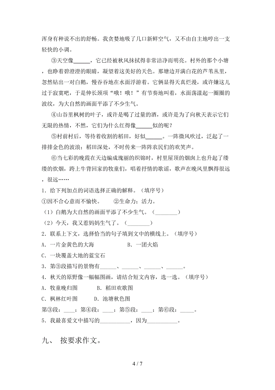 部编版三年级语文下册期中测试卷(学生专用).doc_第4页