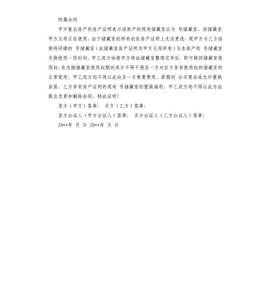 单位集资房转让协议.docx_第5页