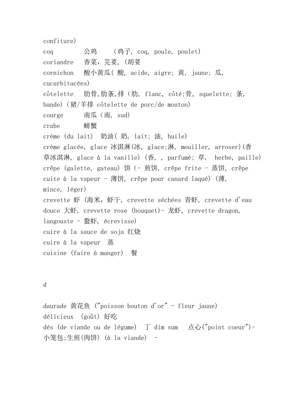 常见法语食品小词典.doc_第4页