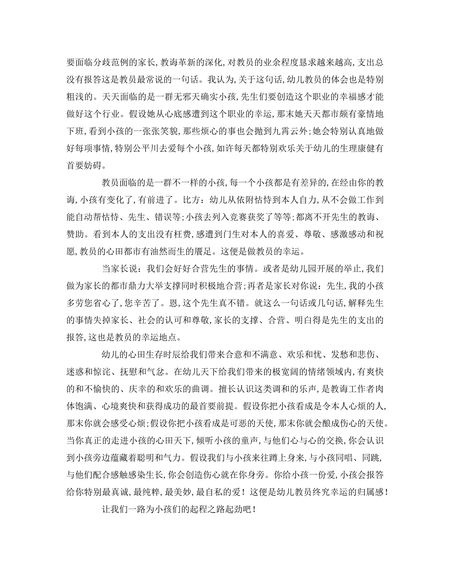 幼儿教师师德师风范文演讲稿_第3页