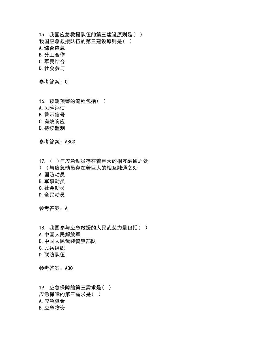 南开大学21春《政府应急管理》在线作业三满分答案21_第4页