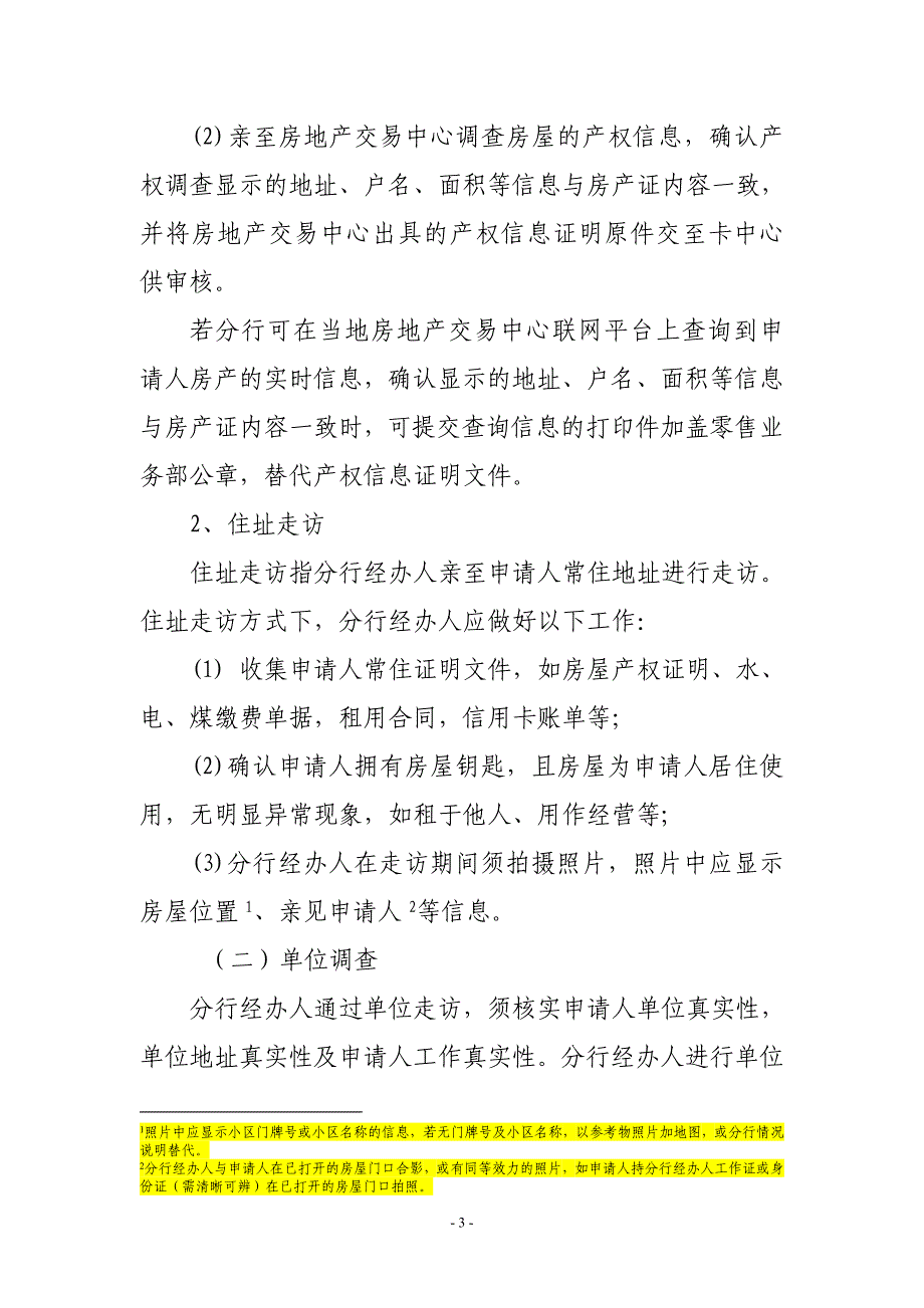 XX银行信用卡大宗分期业务风险控制操作细则_第3页