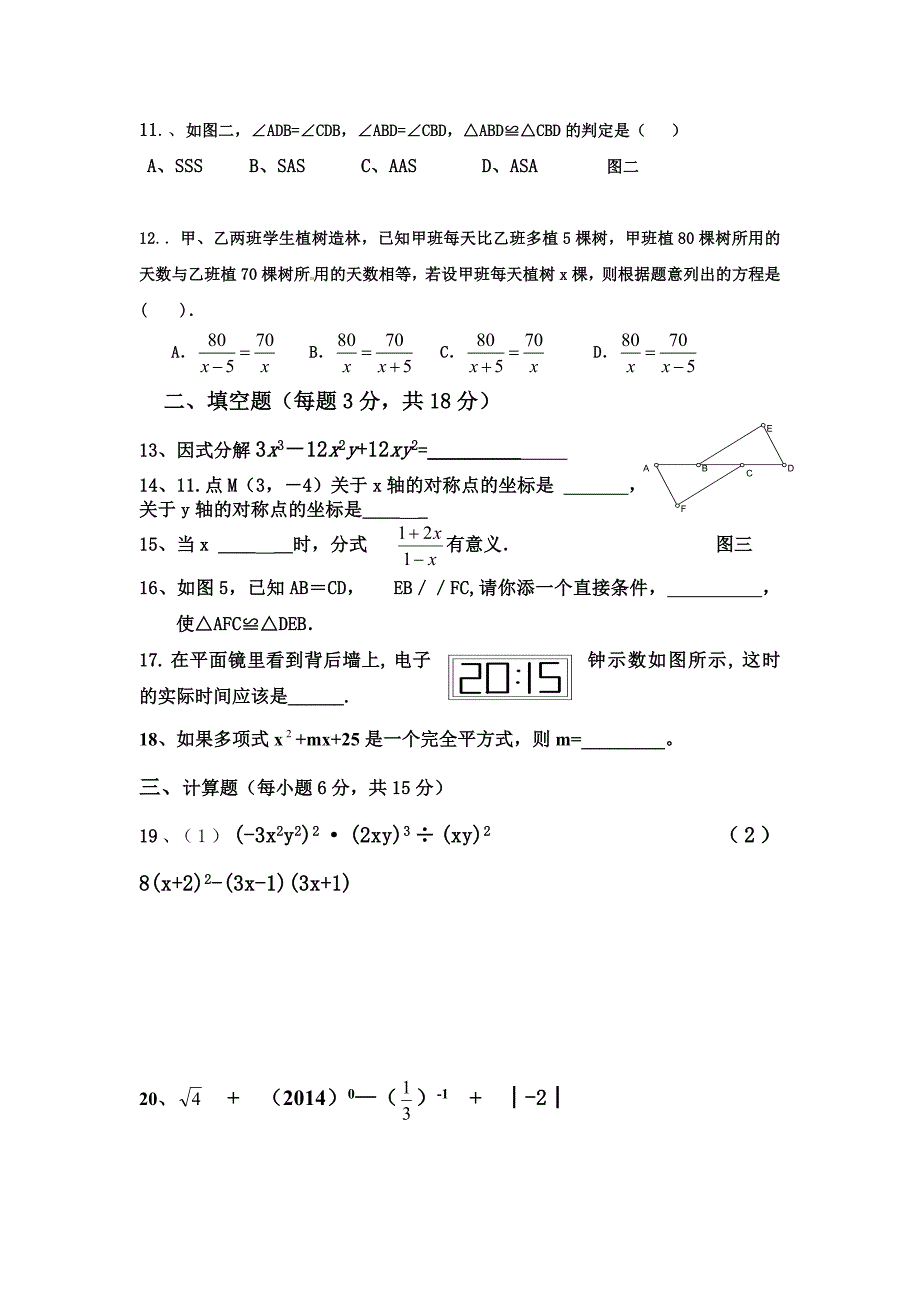 八年级上学期期末测试题.doc_第2页