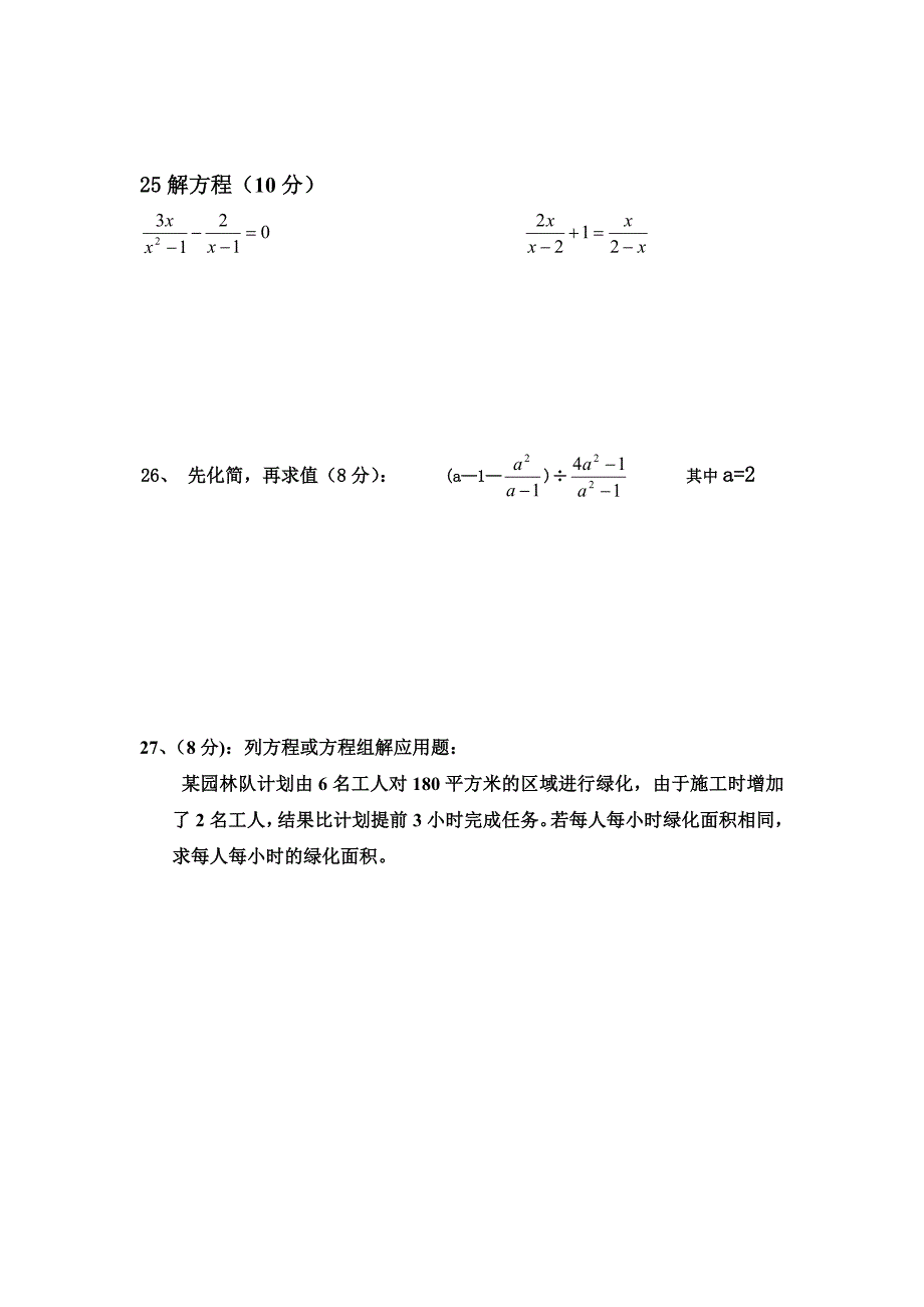 八年级上学期期末测试题.doc_第4页