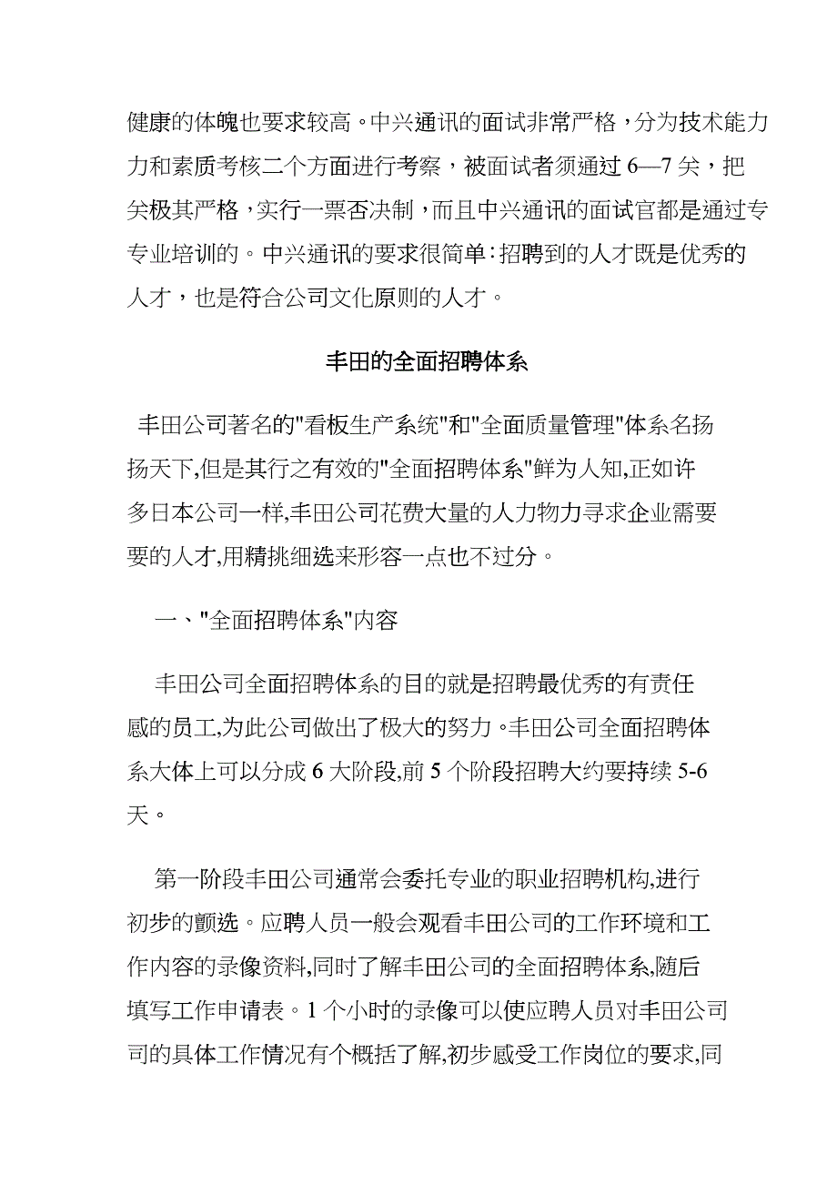 企业招聘案例集锦【经典】_第3页