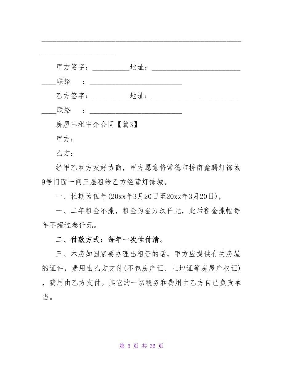 门面出租合同格式怎么写通用五篇.doc_第5页