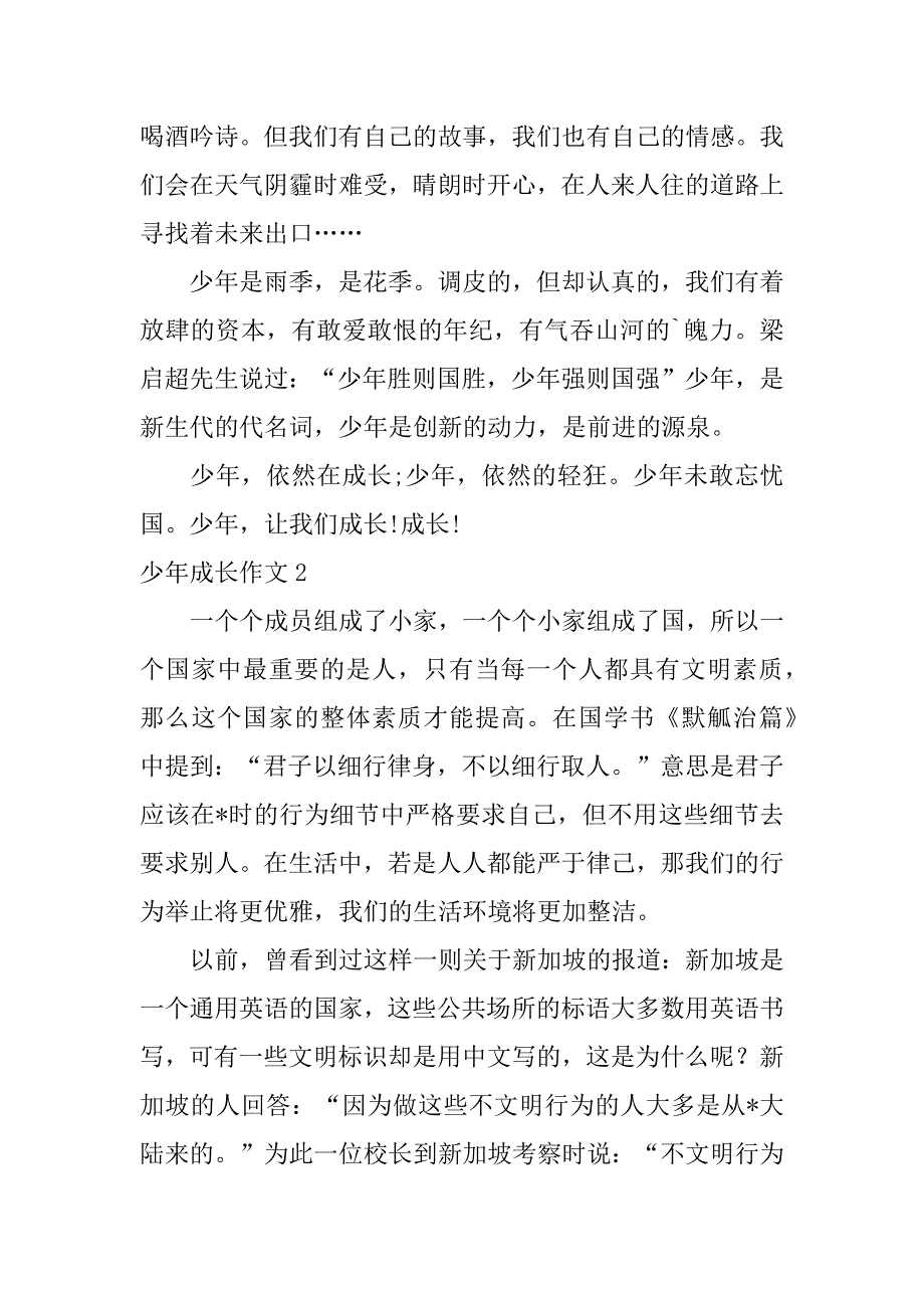 2023年度少年成长作文_第2页