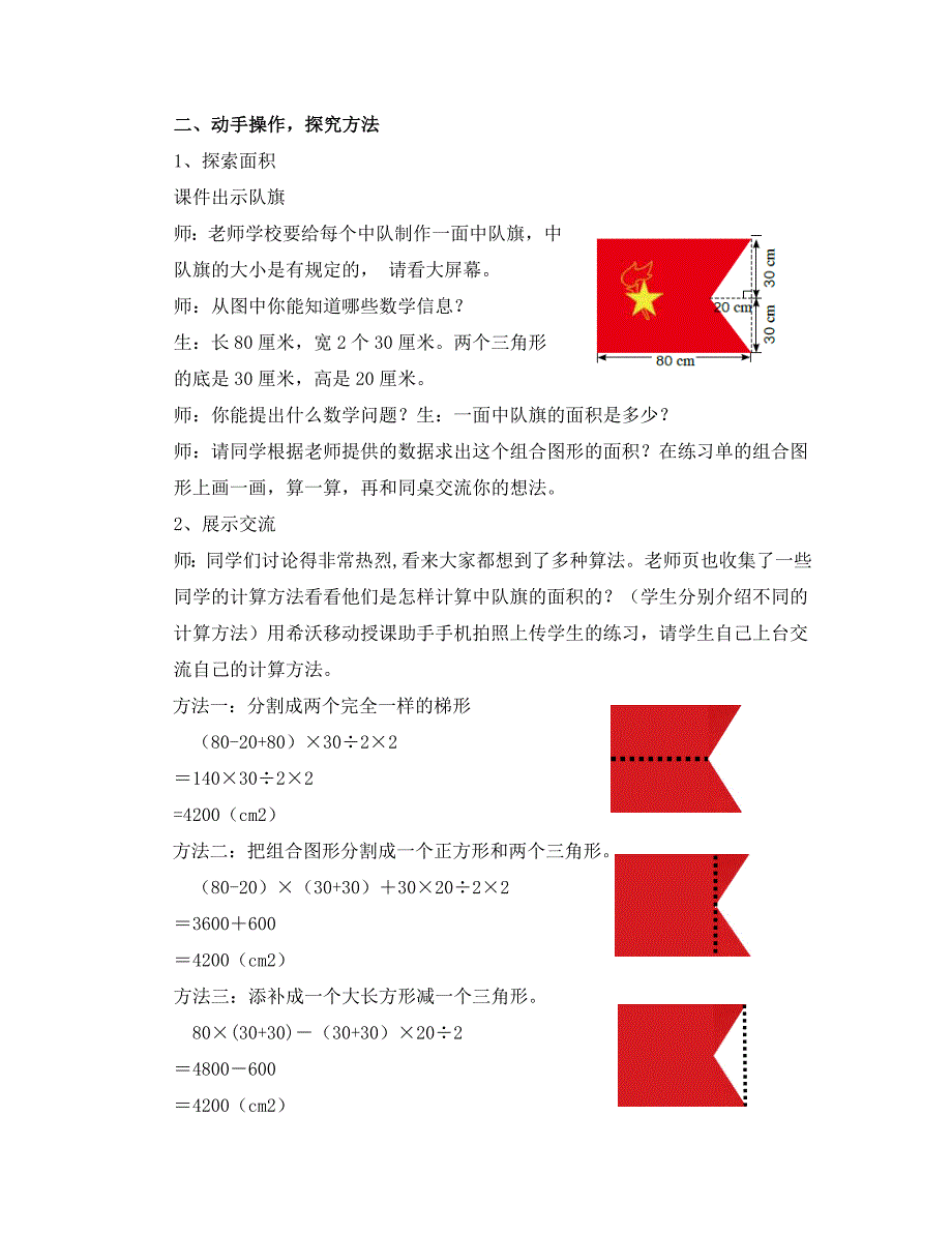 《组合图形面积》 教学设计.doc_第3页