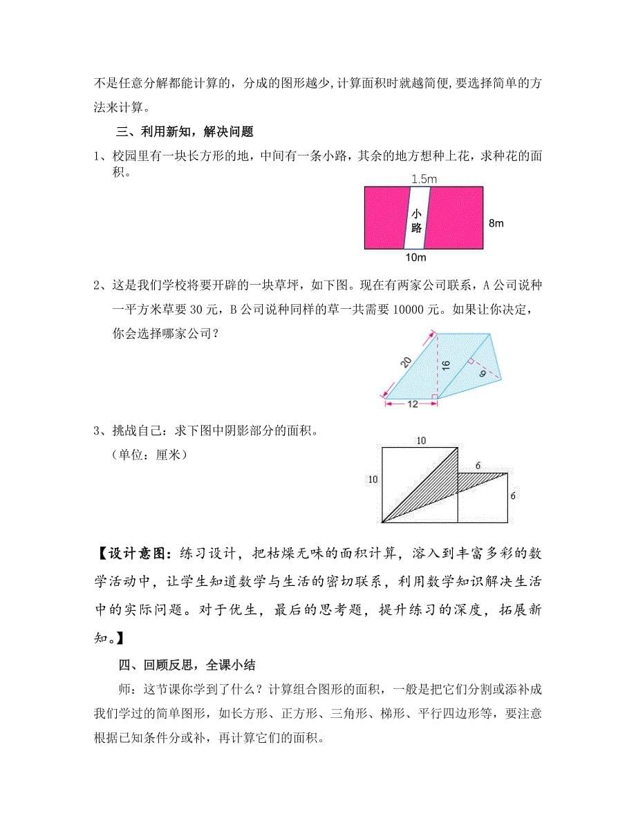 《组合图形面积》 教学设计.doc_第5页