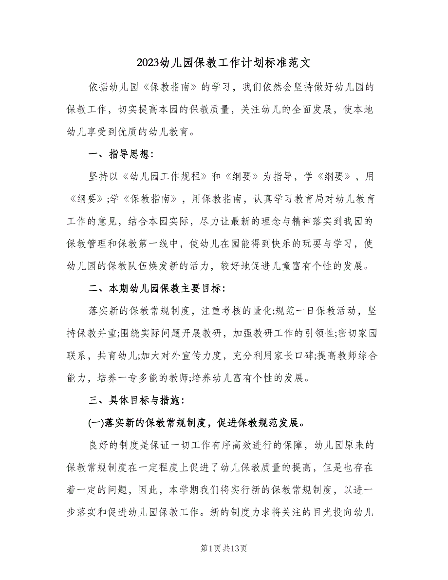 2023幼儿园保教工作计划标准范文（三篇）.doc_第1页