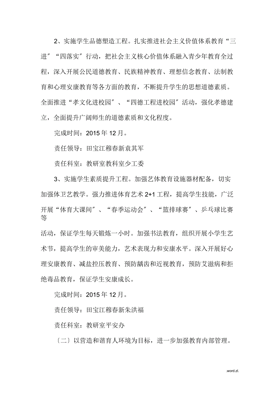 大王庄中心小学提升群众满意度工作实施计划方案_第3页