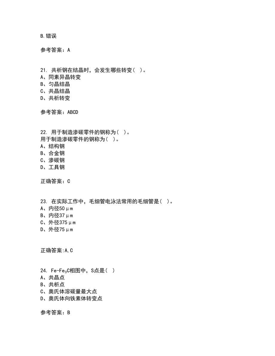 大连理工大学22春《机械工程材料》综合作业一答案参考73_第5页