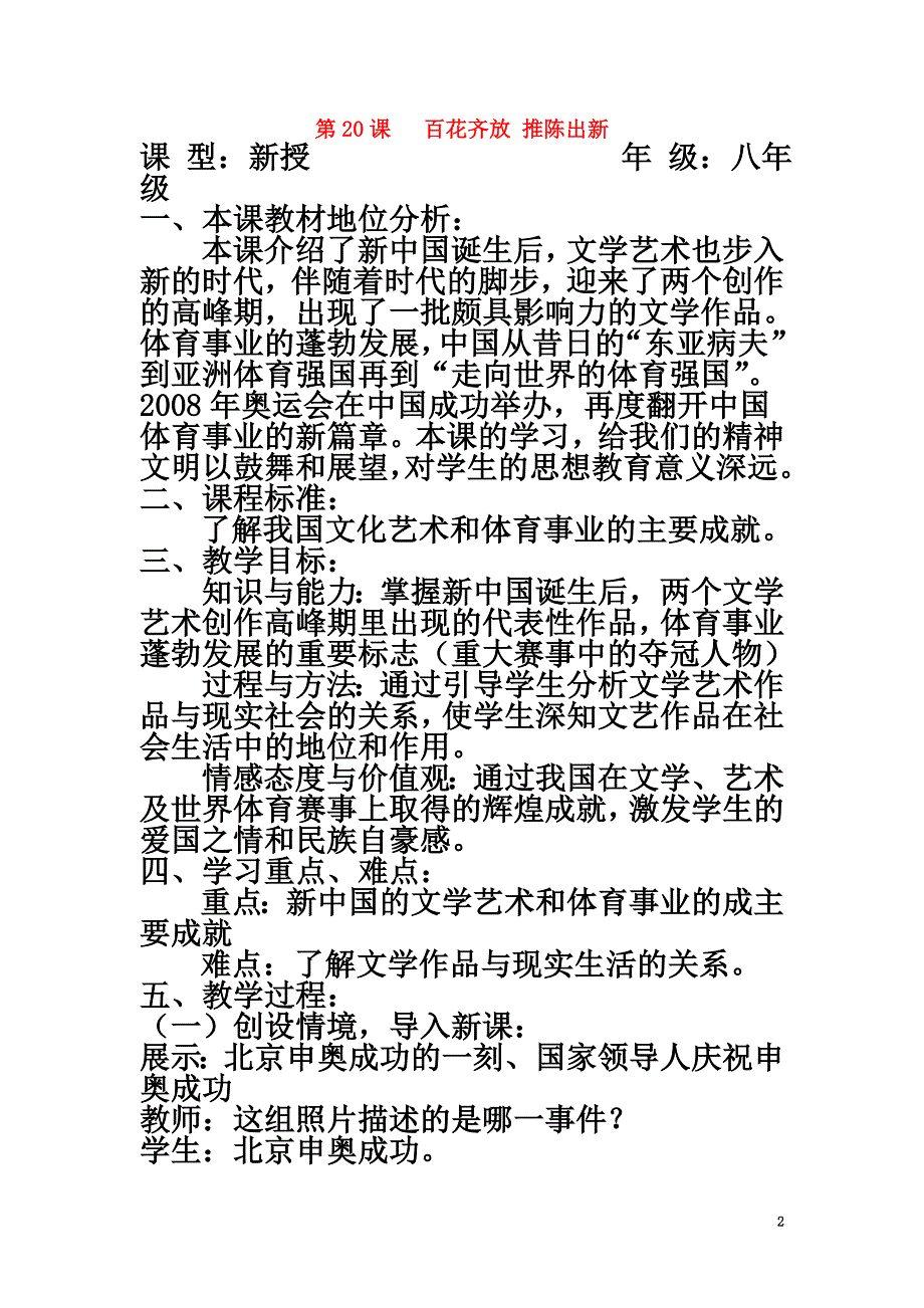 （水滴系列）八年级历史下册第20课百花齐放推陈出新教案新人教版_第2页