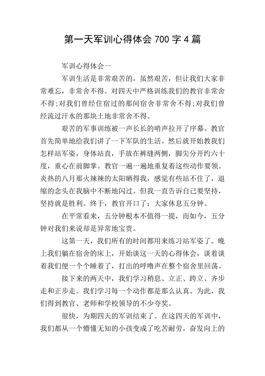 第一天军训心得体会700字4篇.doc_第1页