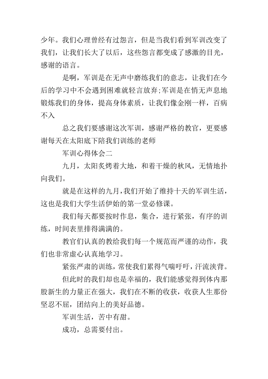 第一天军训心得体会700字4篇.doc_第2页