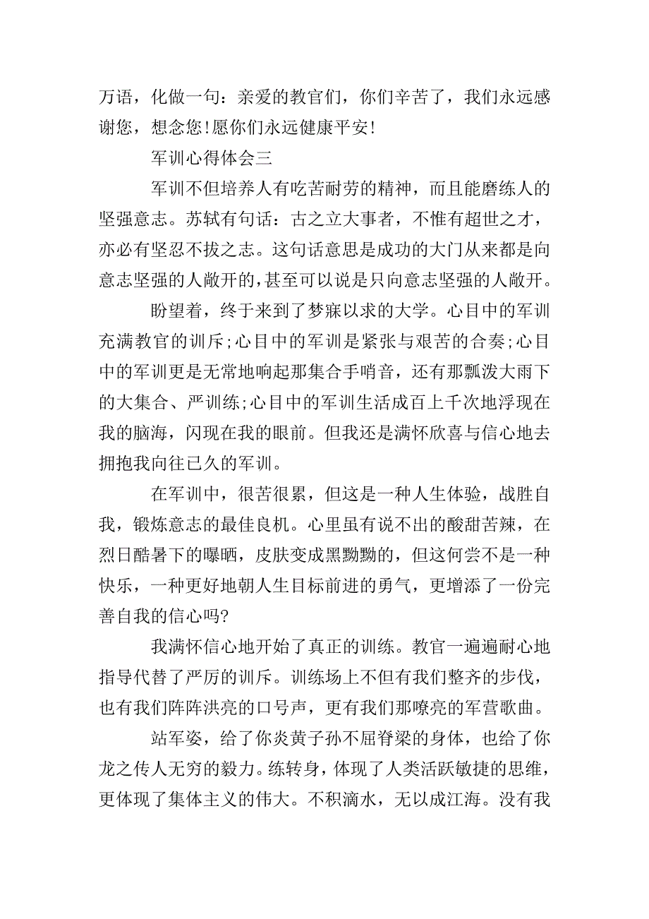 第一天军训心得体会700字4篇.doc_第4页