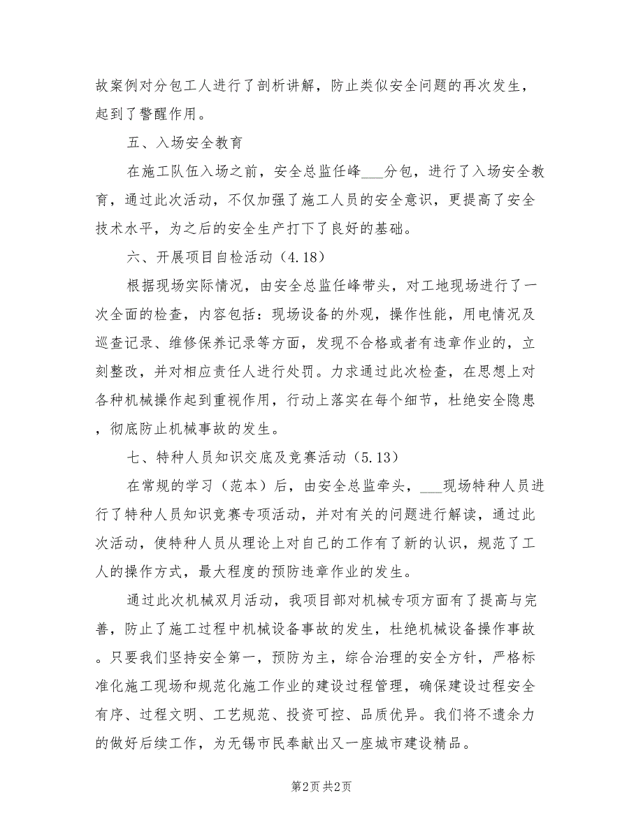 2022年施工机械设备管理双月活动总结_第2页