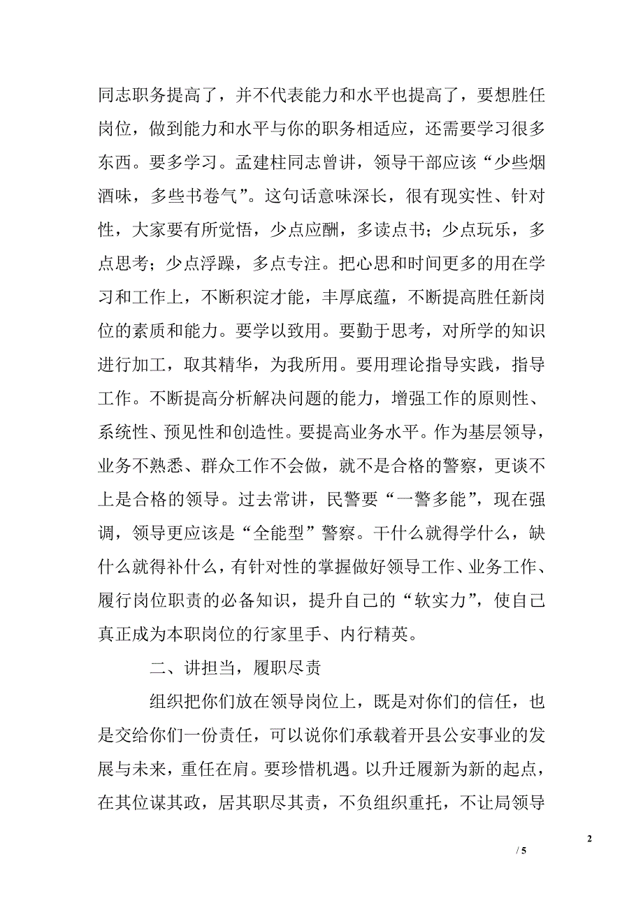 在新任中层副职领导干部集体谈话会上的讲话.doc_第2页