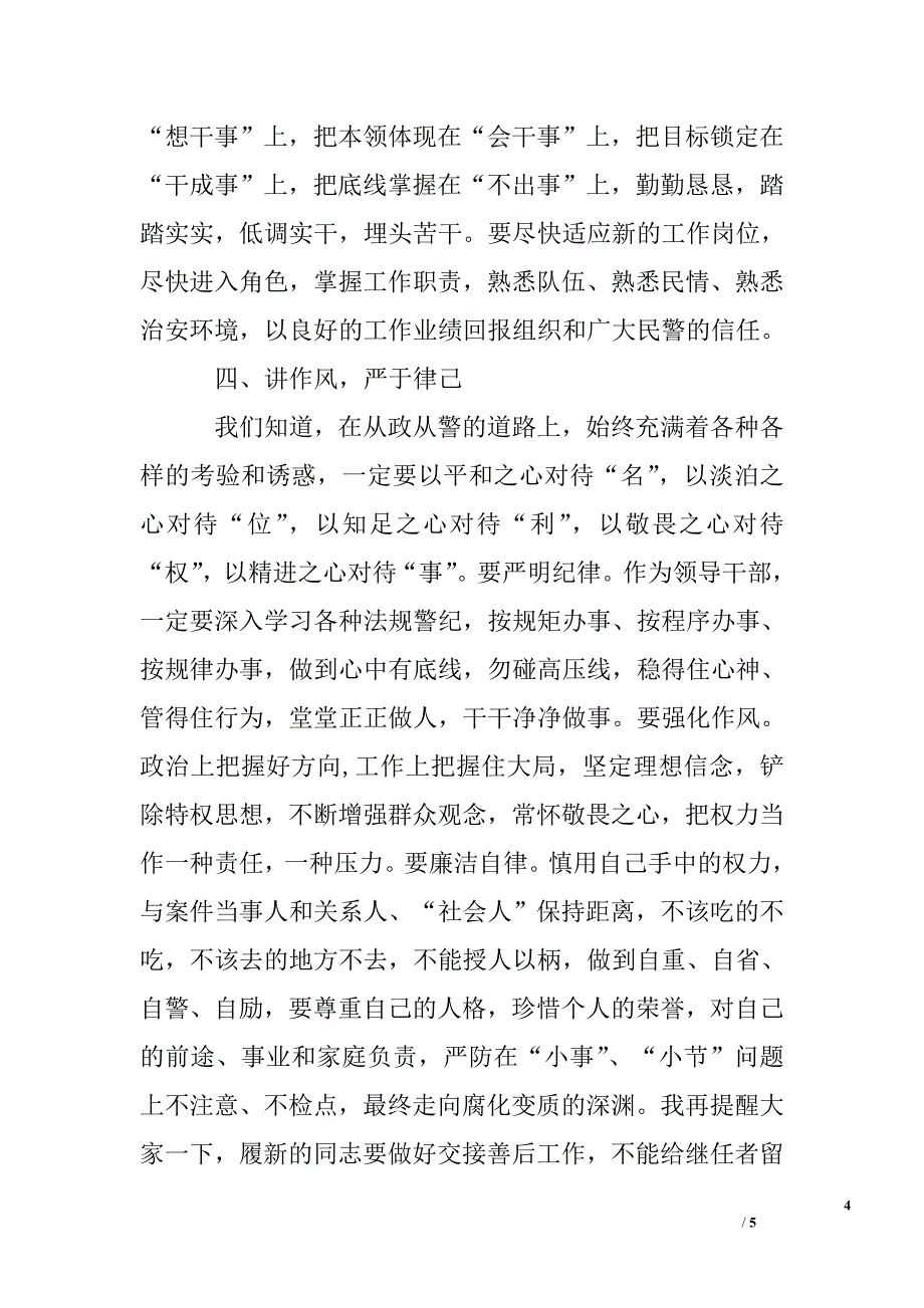 在新任中层副职领导干部集体谈话会上的讲话.doc_第4页