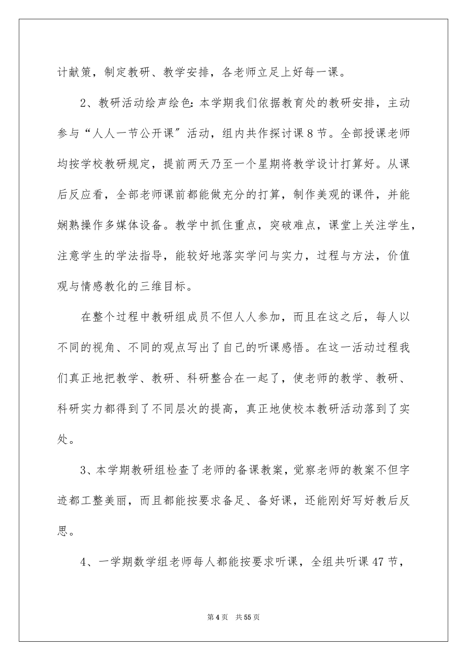 2023年数学教研组工作总结7范文.docx_第4页