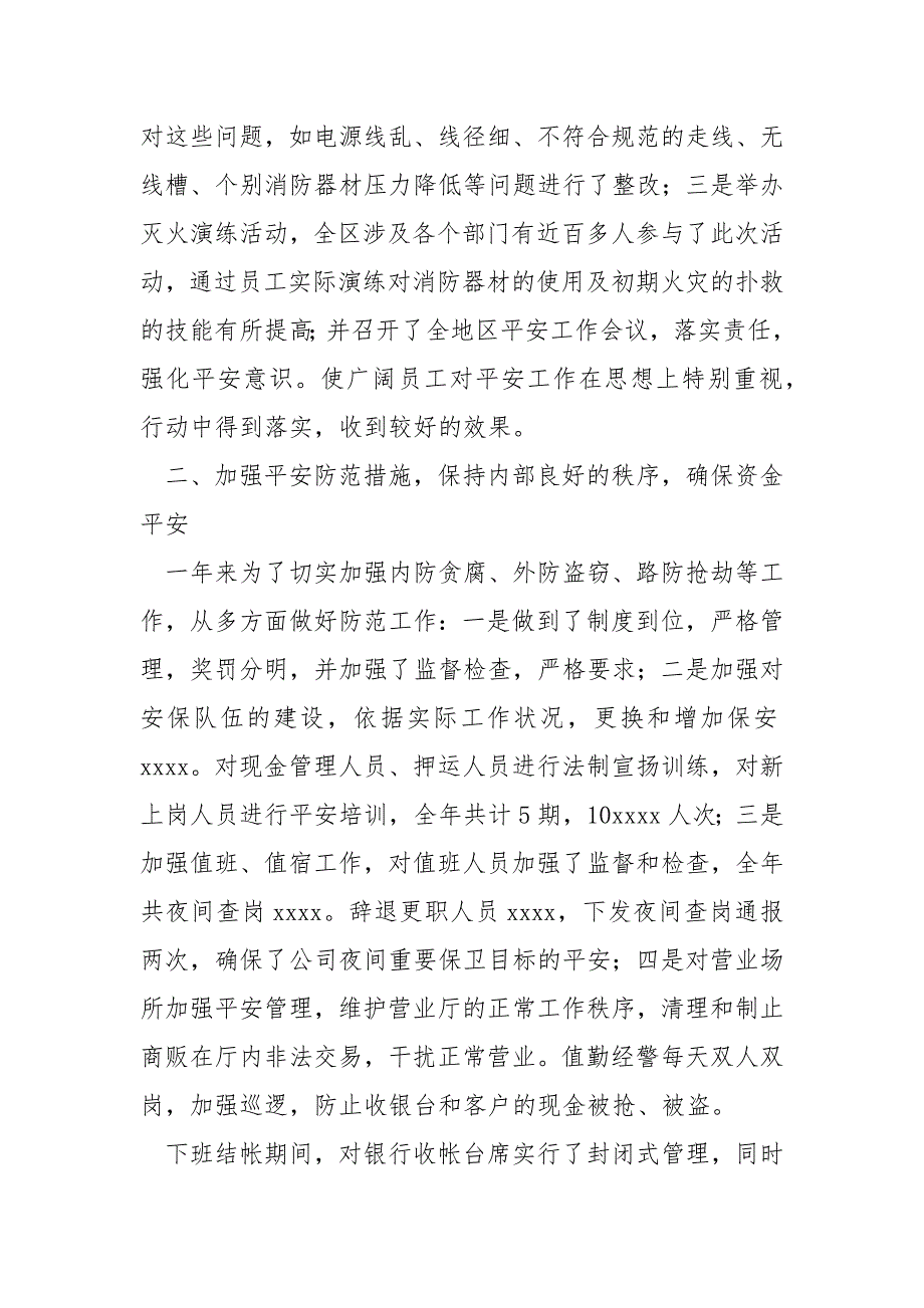 通信公司平安保卫工作的自我总结_第2页