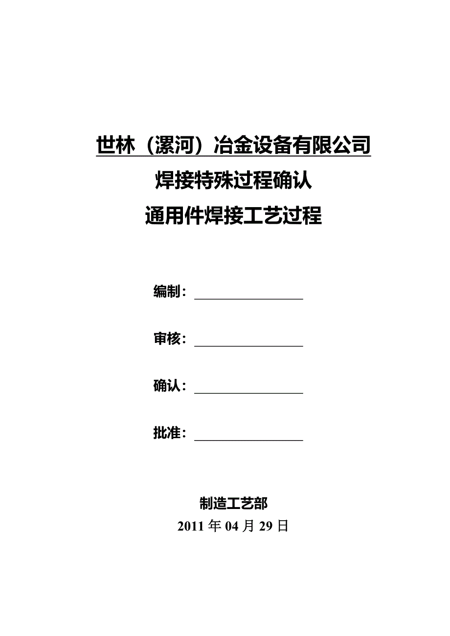 qr焊接工艺过程确认()_第1页