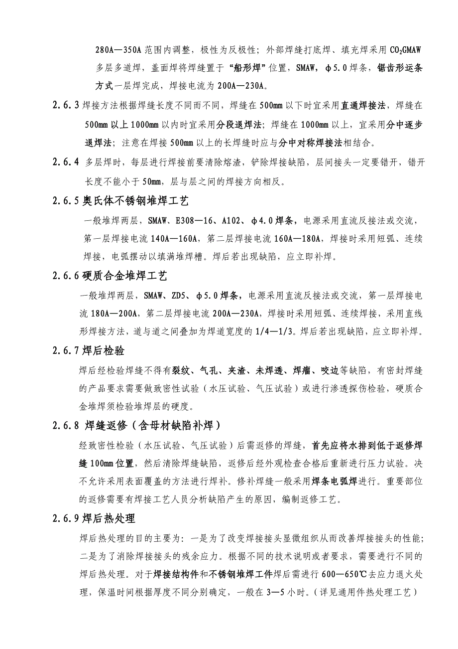 qr焊接工艺过程确认()_第4页