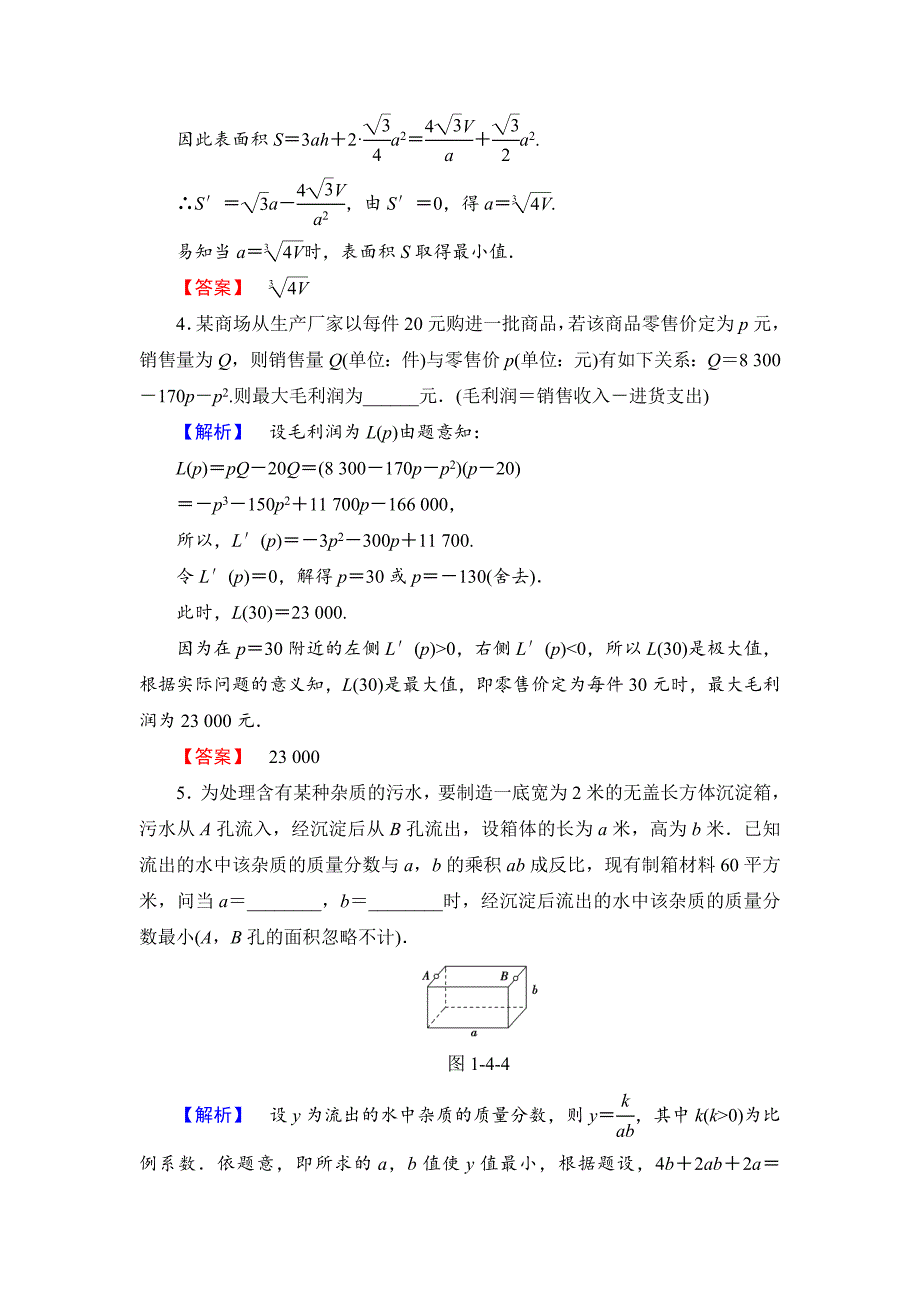 精品高中数学苏教版选修22学业分层测评：第一章 导数及其应用 8 Word版含解析_第2页