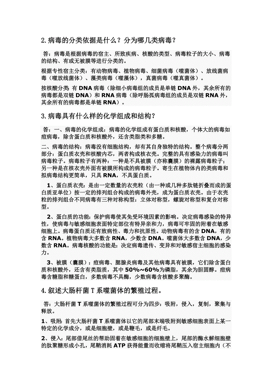 课后习题答案-《环境工程微生物学》第三版周群英_第3页