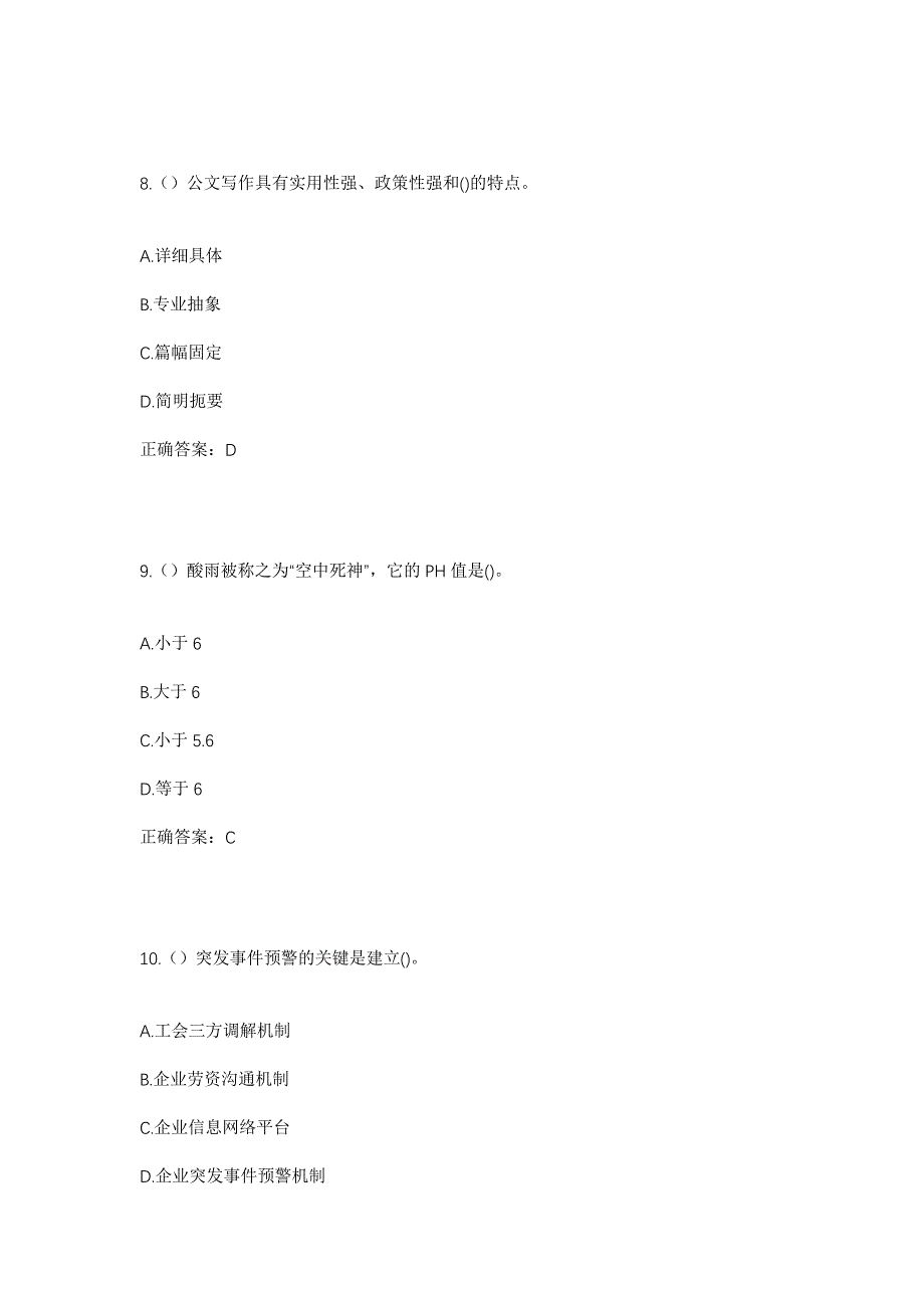 2023年河北省沧州市盐山县韩集镇高窑村社区工作人员考试模拟题及答案_第4页