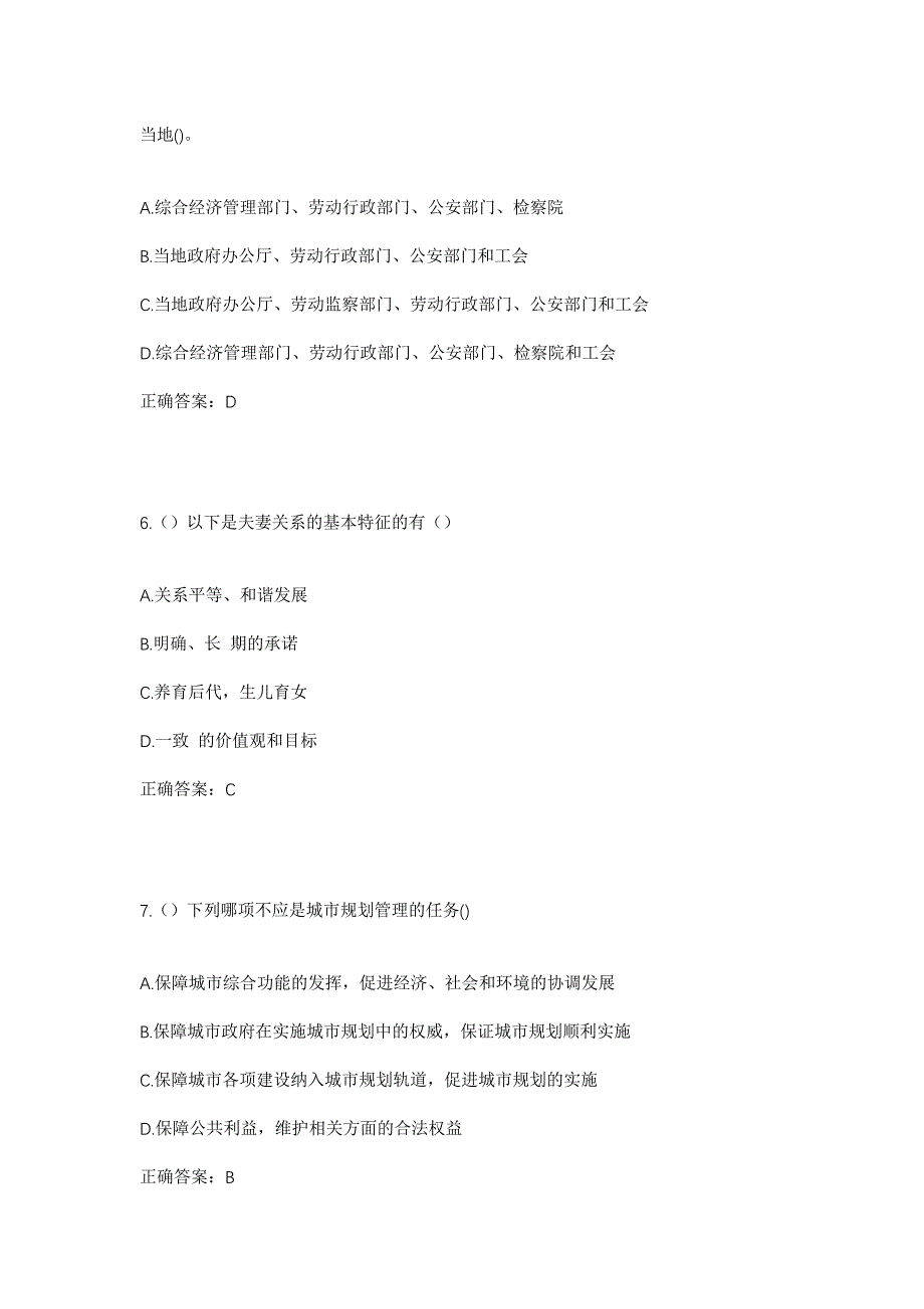 2023年福建省三明市尤溪县新阳镇大建村社区工作人员考试模拟题及答案_第3页