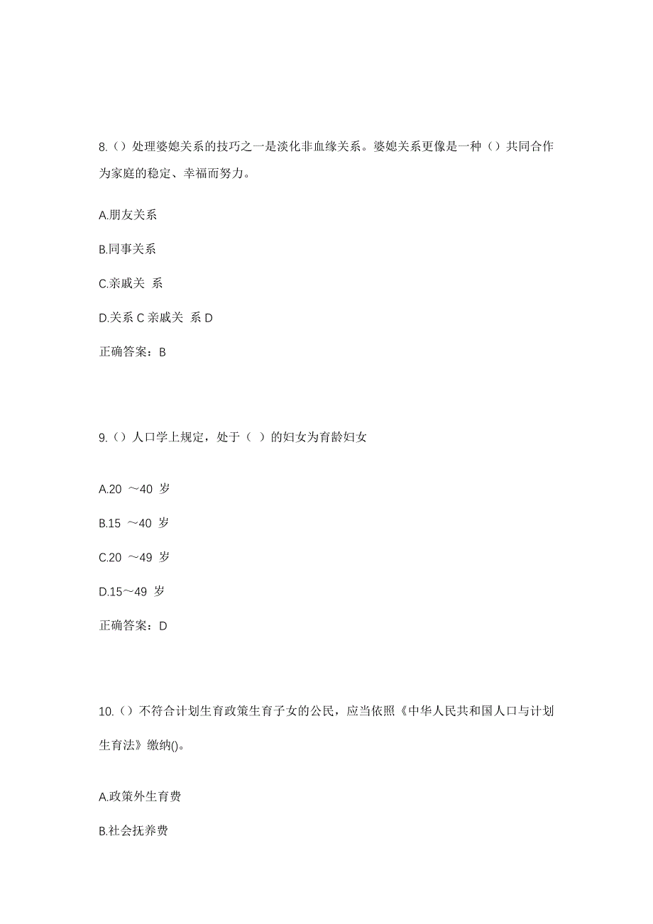 2023年福建省三明市尤溪县新阳镇大建村社区工作人员考试模拟题及答案_第4页