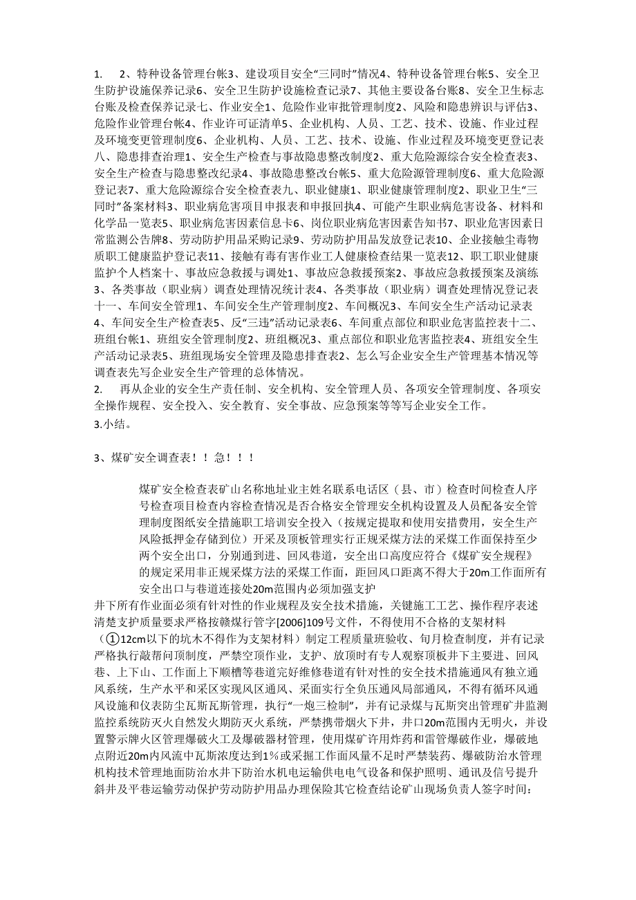 企业安全生产基本情况调查表安全生产_第2页