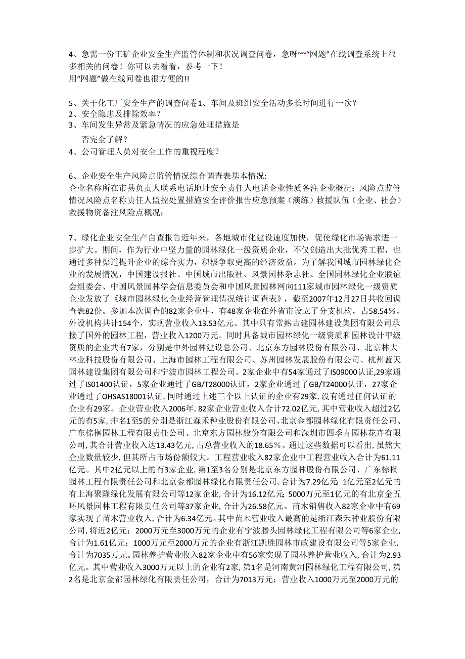 企业安全生产基本情况调查表安全生产_第3页