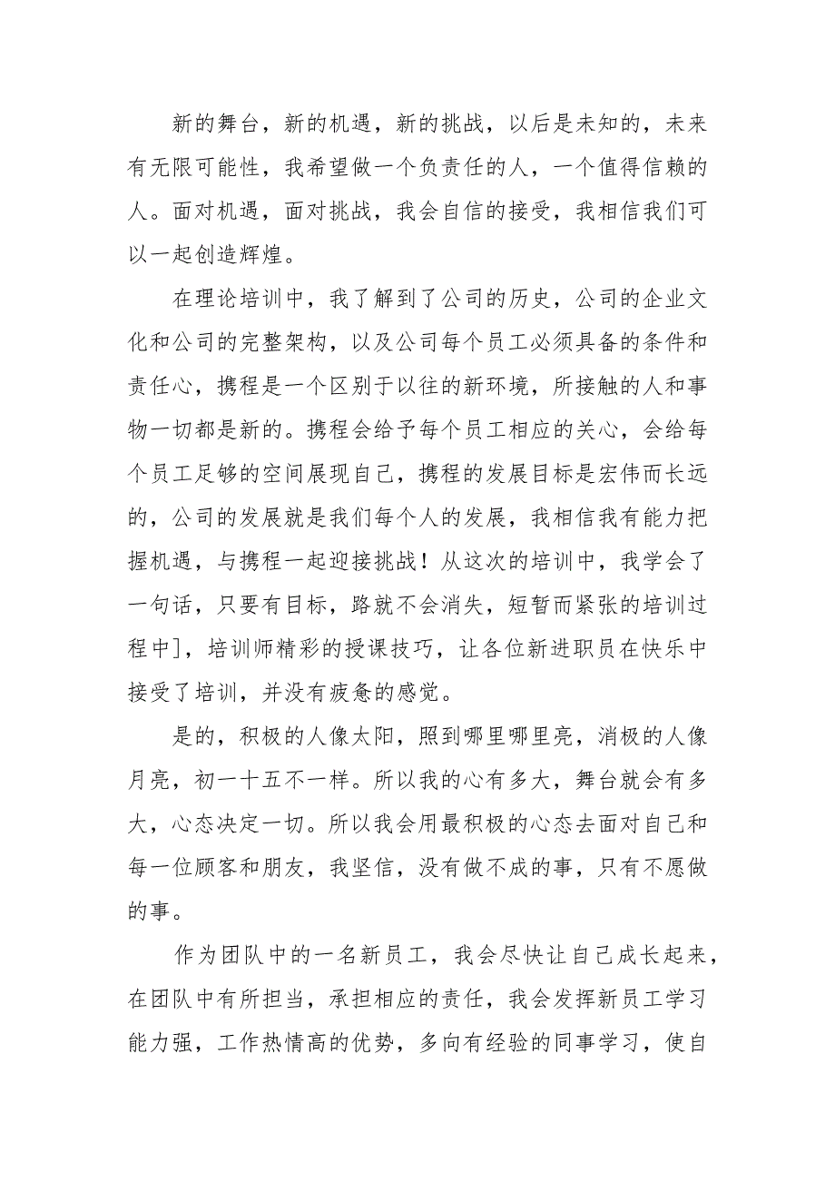 公司新员工入职感言.docx_第2页
